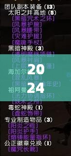 2024年冰原弓箭巅峰配装指南，时代印记与领域地位