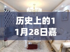 揭秘历史上的11月28日嘉定马陆戬浜租房变迁，热门房源揭秘与变迁回顾