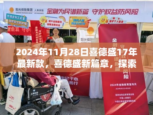 喜德盛新篇章，探索2024年最新款自行车系列的独特魅力与骑行体验揭秘