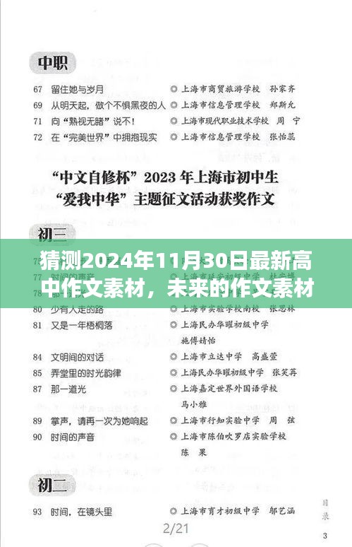 2024年11月30日校园温情故事，最新高中作文素材奇遇记