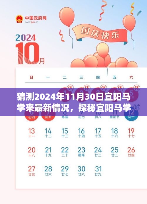 探秘宜阳马学来，小巷风情与最新动态展望2024年11月30日最新情况