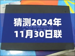 联想Y430新报价揭晓，友情、家庭与期待中的温馨小确幸在联想Y430最新报价揭晓之时揭晓的联想笔记本电脑报价联想Y430预测联想笔记本电脑报价联想Y430 2024年最新报价联想笔记本电脑报价趋势联想笔记本电脑市场趋势联想笔记本电脑价格走势联想笔记本电脑报价预测联想笔记本电脑市场预测联想笔记本电脑未来趋势联想笔记本电脑未来报价趋势联想笔记本电脑市场趋势分析联想笔记本电脑市场预测分析联想笔记本电脑未来发展趋势分析联想笔记本电脑市场分析报告等。