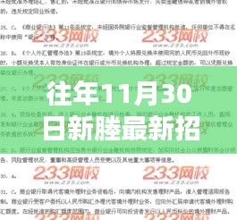 往年11月30日新塍最新招聘，往年11月30日新塍招聘现象解析，招聘趋势与个人立场探讨