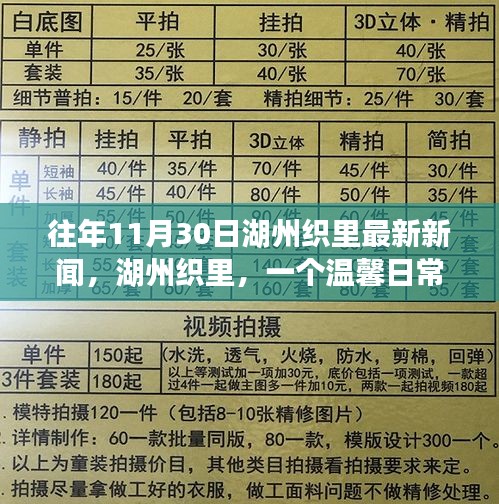 湖州织里温馨日常十一月回顾，最新新闻回顾与十一月回忆