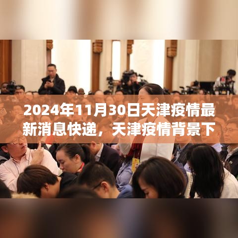 天津疫情背景下快递服务的最新进展与挑战（聚焦最新消息）