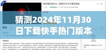 快手热门版本探索自然秘境，心灵之旅启程于2024年11月30日