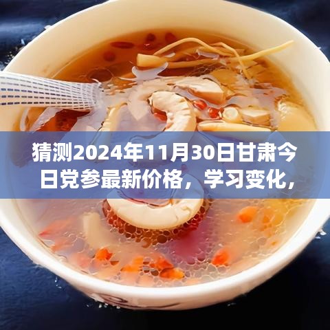 甘肃党参价格预测，励志背后的故事与未来走势展望（2024年最新预测）