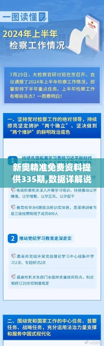 新奥精准免费资料提供335期,数据详解说明_EHC69.389艺术版