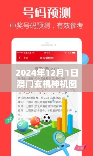 澳门玄机神机图新探，自然美景的心灵之旅揭秘（2024年澳门最新神机图）