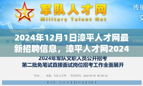 漳平人才网最新招聘信息，开启自信与成就，迈向辉煌人生新篇章（2024年）