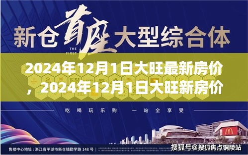 2024年大旺最新房价探索之旅，自然美景与内心宁静的寻找