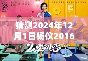 杨仪新剧时光之岸，深度探索时代回响的2024年展望