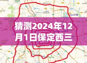 保定西三环未来蓝图揭秘，智能规划体验展望至2024年保定西三环新规划展望