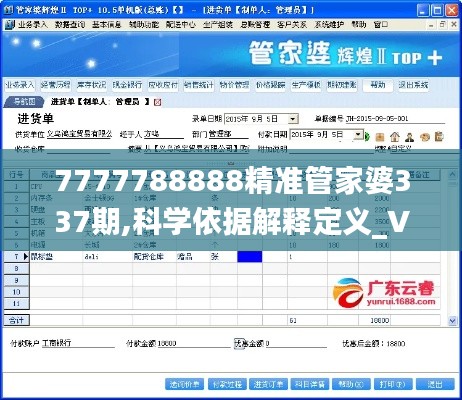 7777788888精准管家婆337期,科学依据解释定义_VE版47.813-4