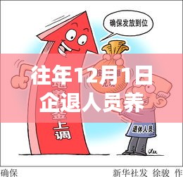 揭秘养老金上涨背后的故事，企退人员养老金上涨，学习变化与自信成就未来之路