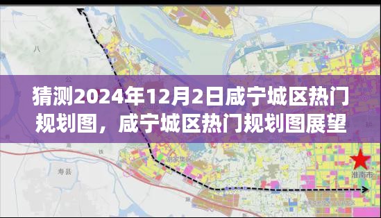 揭秘咸宁城区未来蓝图，2024年规划图展望与解读