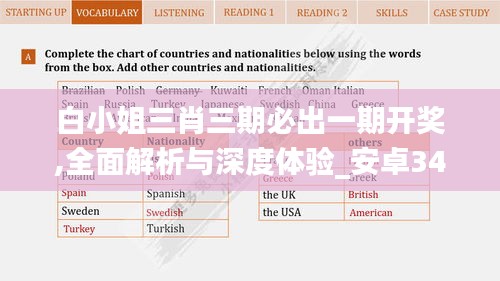 白小姐三肖三期必出一期开奖,全面解析与深度体验_安卓34.485-6