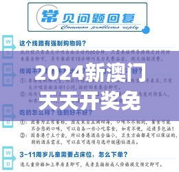 2024新澳门天天开奖免费资料大全最新,客户反馈分析落实_终极版43.287-9