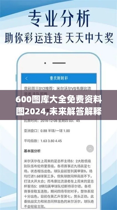 600图库大全免费资料图2024,未来解答解释定义_vShop5.577-9