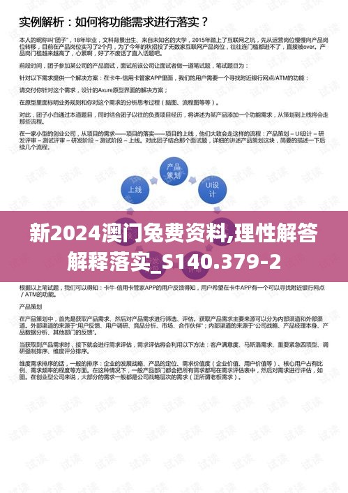 新2024澳门兔费资料,理性解答解释落实_S140.379-2