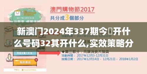 新澳门2024年337期今睌开什么号码32其开什么,实效策略分析_限量款81.448-7