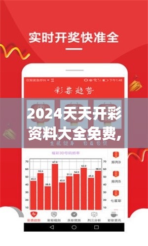 2024天天开彩资料大全免费,权威说明解析_精英款23.155-3