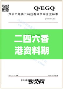 二四六香港资料期期中准,可持续实施探索_1080p90.455-1