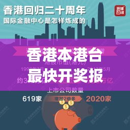 香港本港台最快开奖报码室,最新核心解答落实_P版14.177-7