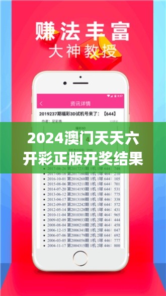 2024澳门天天六开彩正版开奖结果资料大全,精细策略分析_Kindle65.322-4