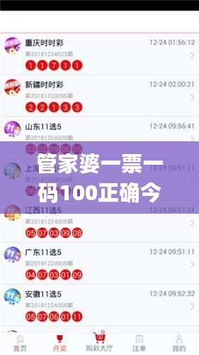 管家婆一票一码100正确今天,成果反馈落实_安卓92.743-1