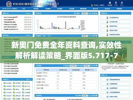 新奥门免费全年资料查询,实效性解析解读策略_界面版5.717-7