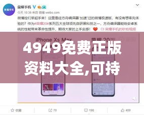 4949免费正版资料大全,可持续发展执行探索_苹果款120.127-7