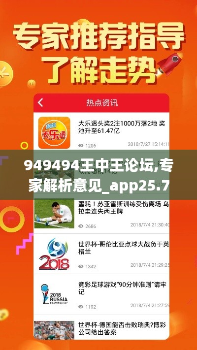 949494王中王论坛,专家解析意见_app25.700-8