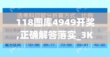 118图库4949开奖,正确解答落实_3K111.424-3