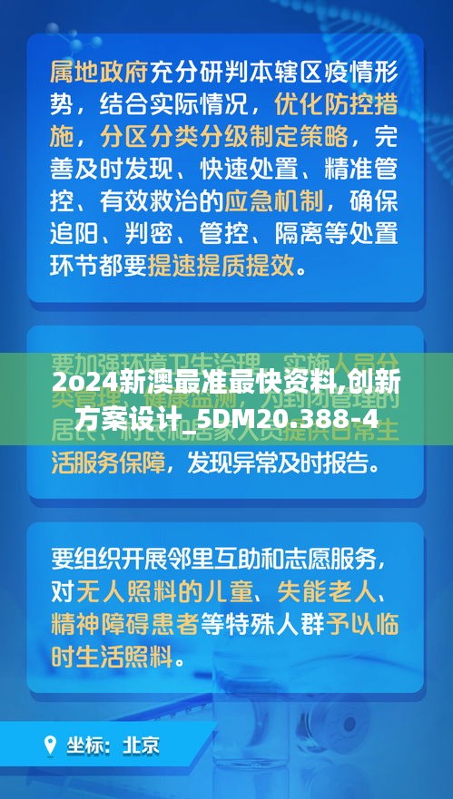 2o24新澳最准最快资料,创新方案设计_5DM20.388-4