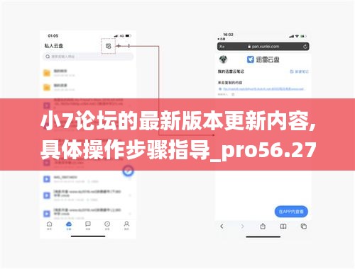 小7论坛的最新版本更新内容,具体操作步骤指导_pro56.274-1