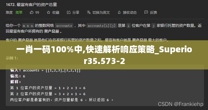 一肖一码100%中,快速解析响应策略_Superior35.573-2