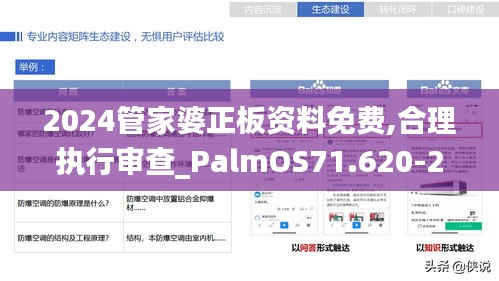 2024管家婆正板资料免费,合理执行审查_PalmOS71.620-2