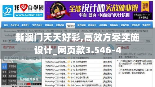 新澳门天天好彩,高效方案实施设计_网页款3.546-4