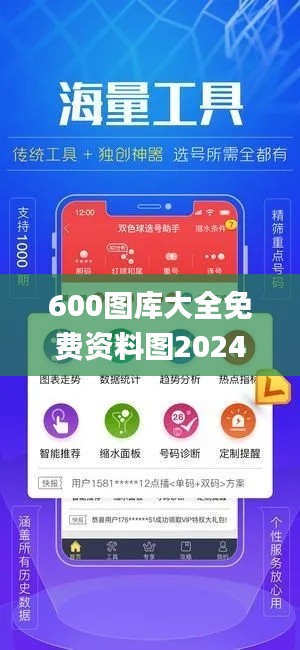 600图库大全免费资料图2024,最新核心解答落实_ios74.148-6