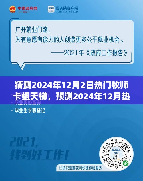 揭秘未来游戏巅峰之战，预测2024年热门牧师卡组天梯揭秘与启示