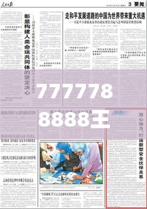 7777788888王中王开奖十记录网338期,整体讲解执行_XP54.249-9