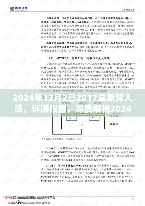 深度评测报告，最新2017输入法特性、体验、竞品对比及用户群体分析