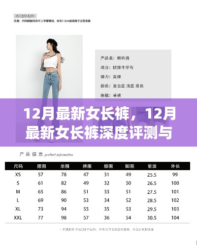 12月最新女长裤深度评测与介绍，时尚潮流之选