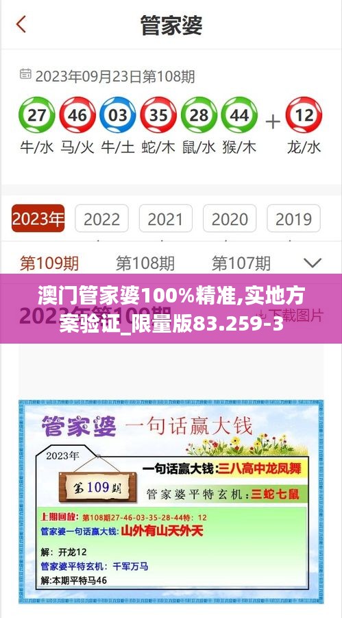 澳门管家婆100%精准,实地方案验证_限量版83.259-3