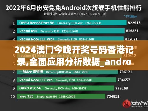 2024澳门今晚开奖号码香港记录,全面应用分析数据_android42.983-3