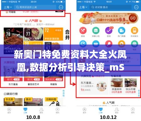 新奥门特免费资料大全火凤凰,数据分析引导决策_mShop34.886-2