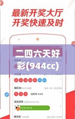 二四六天好彩(944cc)免费资料大全,前沿评估解析_pro5.220-1