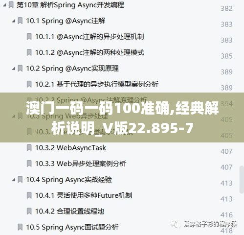 澳门一码一码100准确,经典解析说明_V版22.895-7