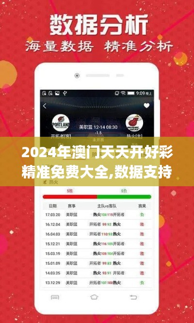 2024年澳门天天开好彩精准免费大全,数据支持计划解析_标配版30.160-7